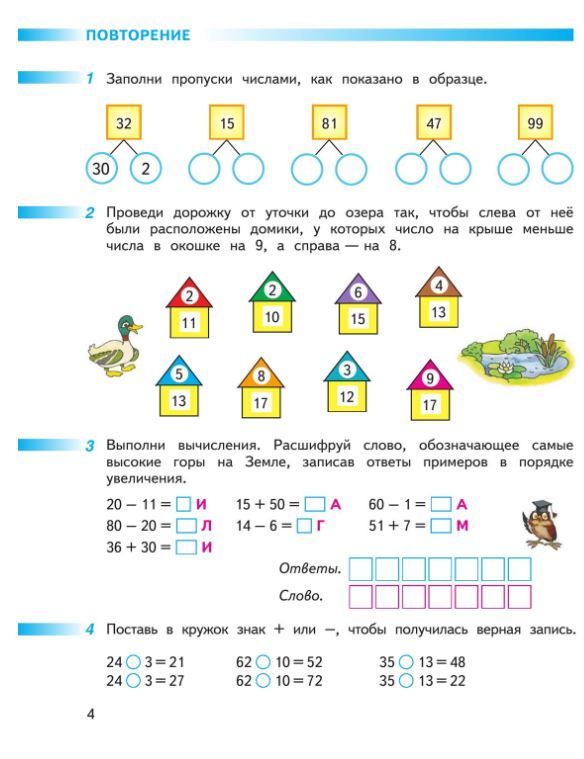 Обложка книги Математика 2 класс. Рабочая тетрадь. Комплект в 2-х частях. Часть 1. К новому учебнику. ФГОС, Автор Дорофеев Г.В.; Миракова Т.Н.; Бука Т.Б., издательство Просвещение | купить в книжном магазине Рослит