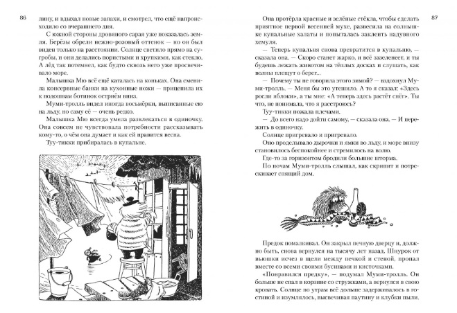 Обложка Всё о Муми-троллях. Книга 2 (нов.перевод), издательство Махаон | купить в книжном магазине Рослит