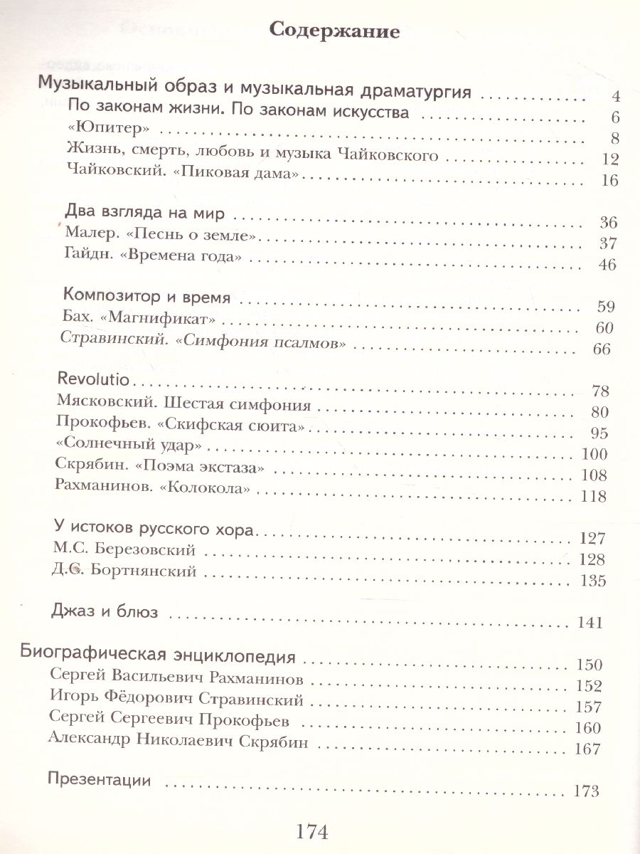 Обложка книги Музыка 7 класс. Учебник. ФГОС, Автор Усачёва В.О. Школяр Л.В., издательство Вентана-Граф | купить в книжном магазине Рослит