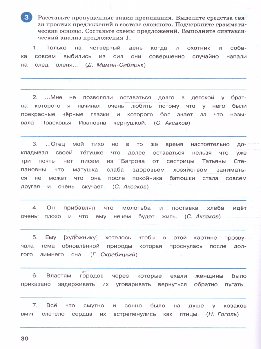 Обложка книги Рус. язык 9 кл. Тренажёр. Пунктуация НОВЫЙ ФГОС/ТР (Вако), Автор Александрова Е.С., издательство Вако | купить в книжном магазине Рослит