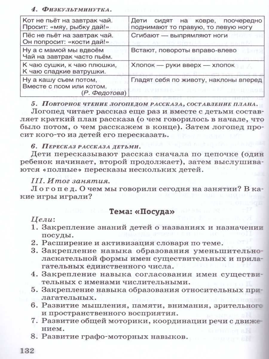 Обложка книги Конспекты занятий по развитию лексико-грамматических представлений и связной речи у детей 6-7 лет с ОНР и ЗПР, Автор Бухарина К.Е., издательство Владос | купить в книжном магазине Рослит
