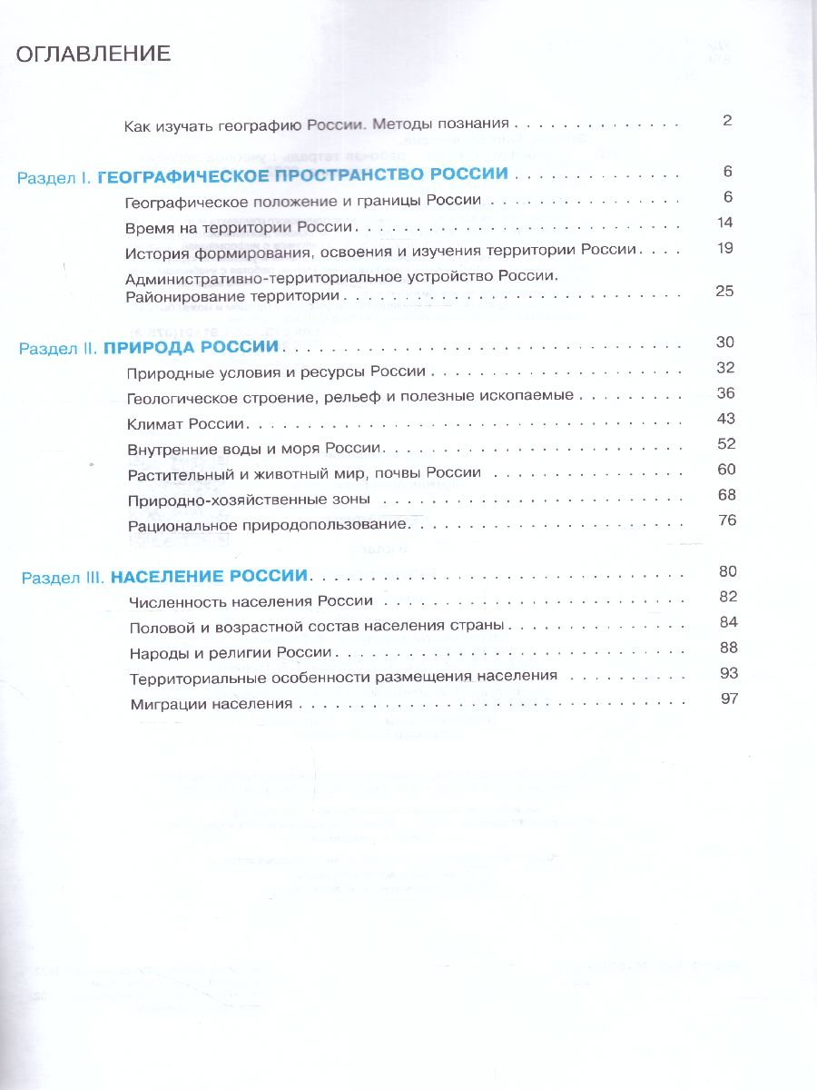 Обложка книги География 8 класс. Рабочая тетрадь. "УМК Классическая география", Автор Эртель А.Б., издательство Просвещение/Союз                                   | купить в книжном магазине Рослит