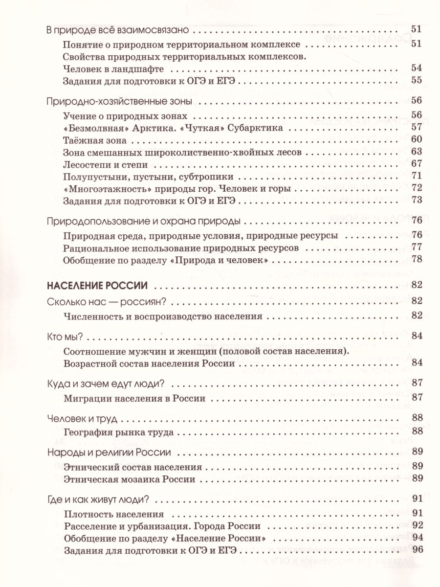 Обложка книги География России 8 класс. Рабочая тетрадь, Автор Ким Э.В., издательство Просвещение | купить в книжном магазине Рослит