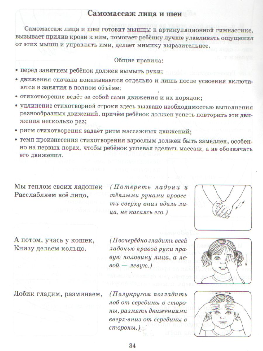 Обложка книги В помощь логопеду Биоэнергопластика и интерактивная артикуляционная гимнастика, Автор Крупенчук О.И., издательство ЛИТЕРА | купить в книжном магазине Рослит