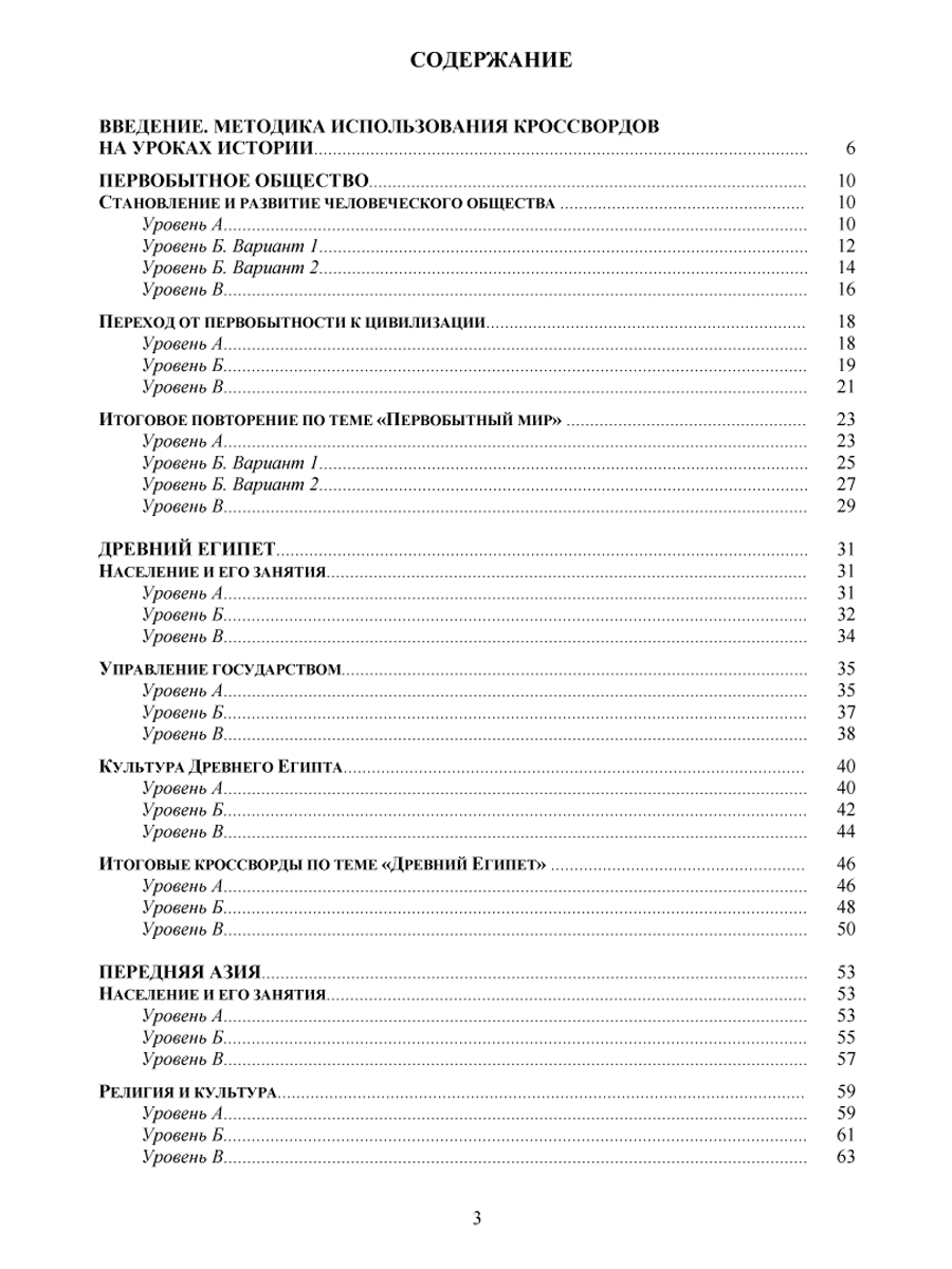 Обложка книги Исторические кроссворды 5 класс. Древний мир + CD-диск, Автор Драхлер А.Б., издательство Планета | купить в книжном магазине Рослит