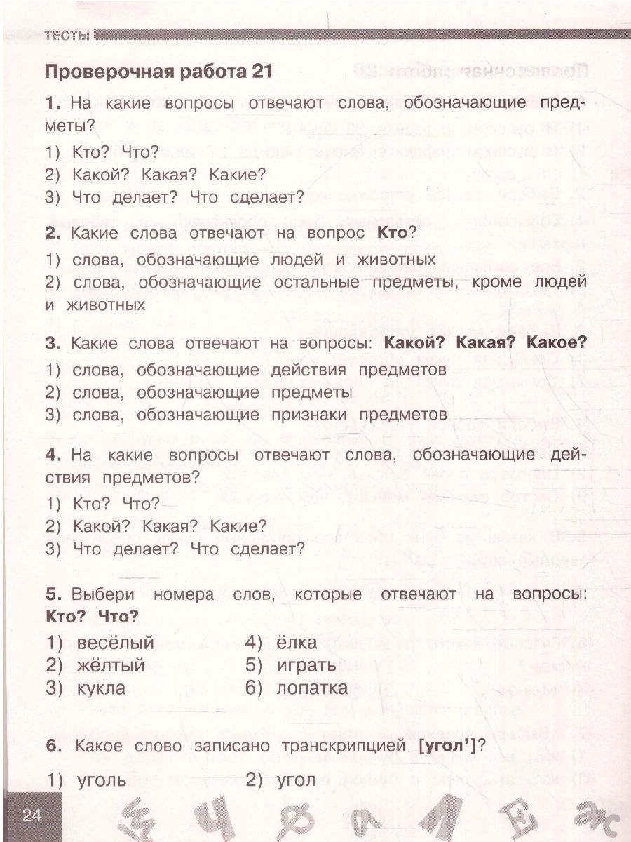 Обложка книги Узорова. Русский язык 1 класс. Проверочные и контрольные работы, Автор Узорова О.В., издательство АСТ | купить в книжном магазине Рослит