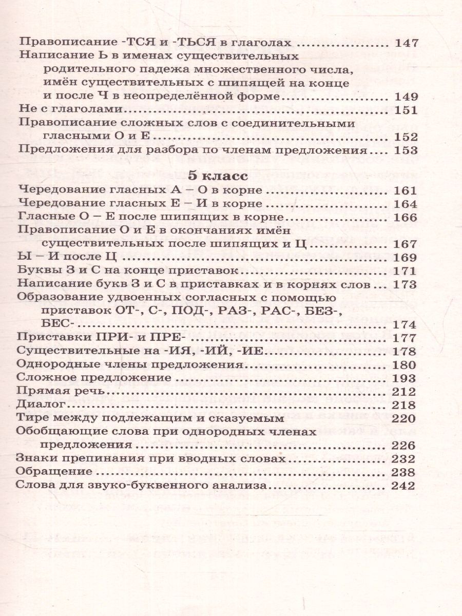 Обложка книги Правила и упражнения по русскому языку 1-5 класс, Автор Узорова О.В. Нефёдова Е.А., издательство АСТ | купить в книжном магазине Рослит