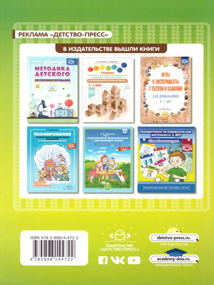 Обложка книги Я и мир. Конспекты занятий по социально-нравственному воспитанию детей дошкольного возраста, Автор Мосалова Л.Л., издательство ДЕТСТВО-ПРЕСС | купить в книжном магазине Рослит