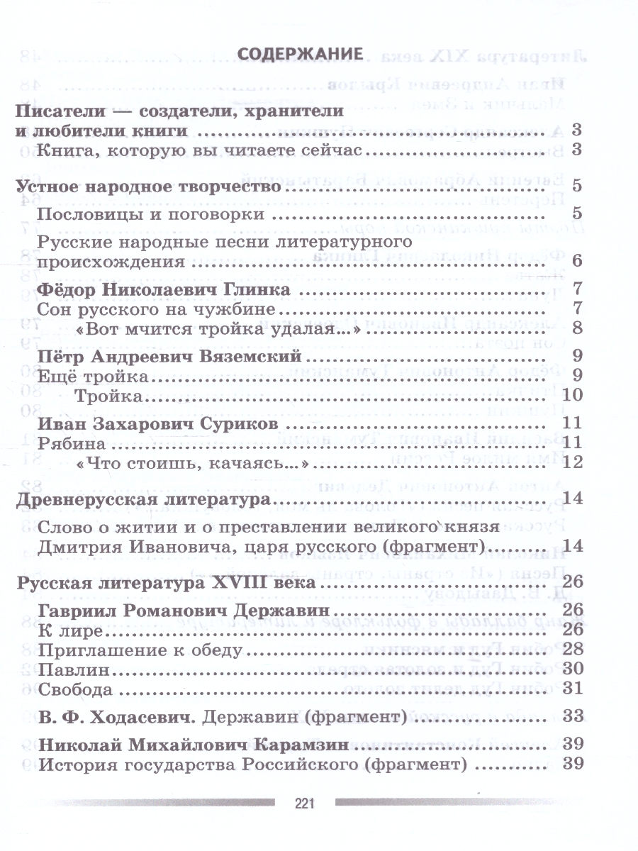 Обложка книги Литература 6 класс. Дидактические материалы. Читаем, думаем, спорим. Новый ФП. ФГОС, Автор Коровина В. Я. Журавлев В. П. Коровин В. И., издательство Просвещение | купить в книжном магазине Рослит