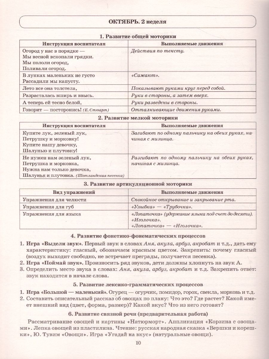 Обложка книги Говорим правильно в 5-6 лет. Тетрадь 1 взаимосвязи работы логопеда и воспитателя в старшей логогруппе, Автор Гомзяк О.С., издательство ГНОМ | купить в книжном магазине Рослит