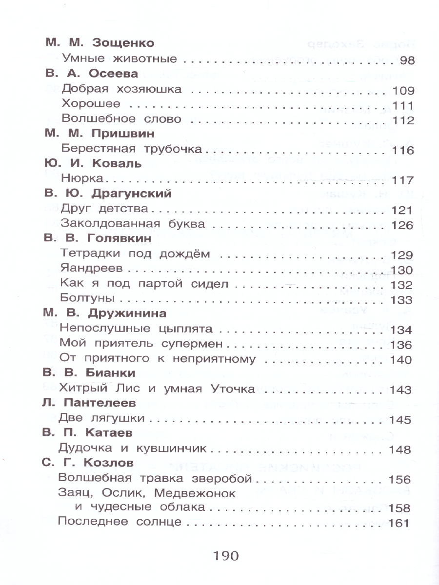 Обложка книги Хрестоматия для внеклассного чтения 1 класс, Автор Даль В.И. Кушнер А.С. Плещеев А.Н., издательство РОСМЭН | купить в книжном магазине Рослит