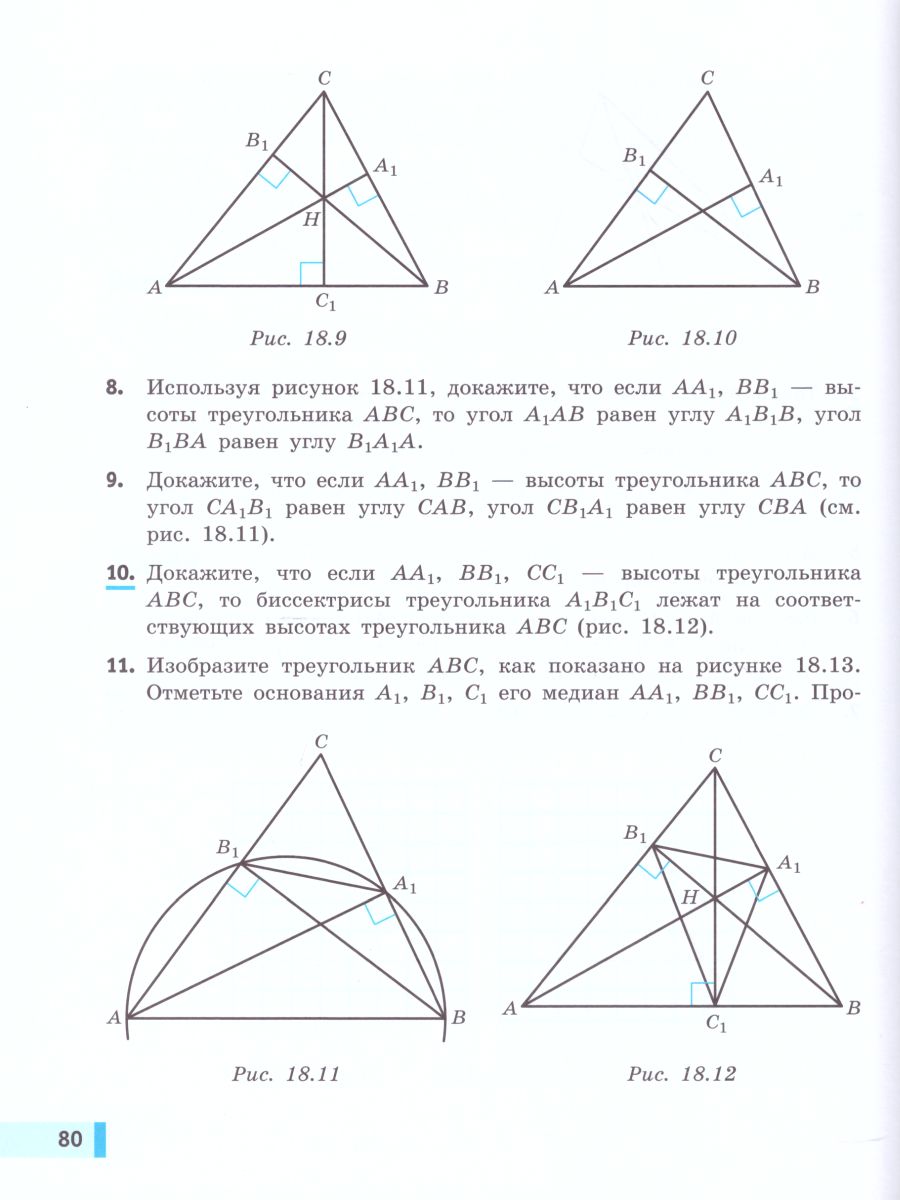 картинка Геометрия. Учебник для 8 класса от магазина Рослит