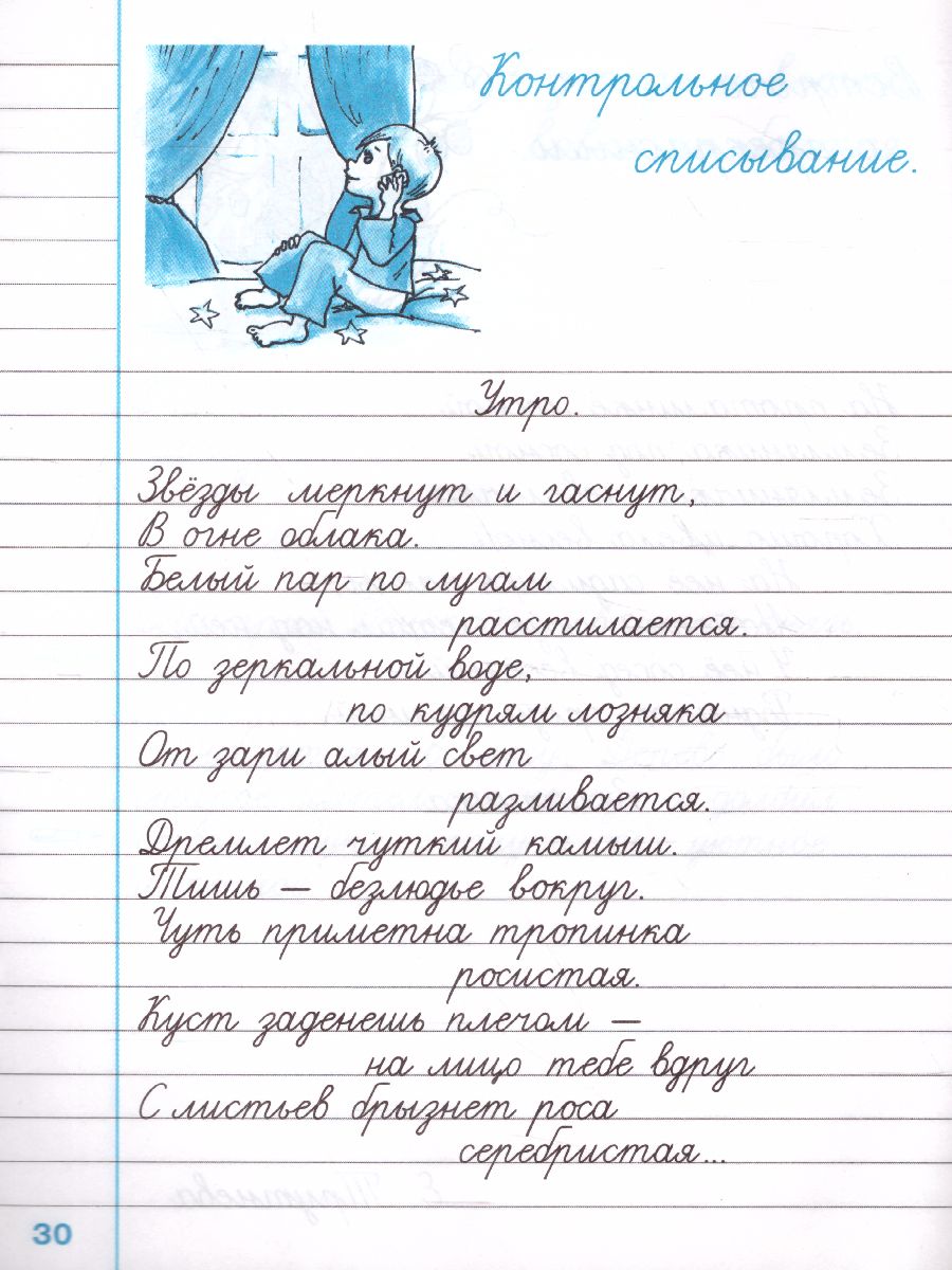 Обложка книги Чистописание 3 класс. Рабочая тетрадь №4. ФГОС, Автор Горецкий В.Г. Игнатьева Т.В., издательство Экзамен | купить в книжном магазине Рослит