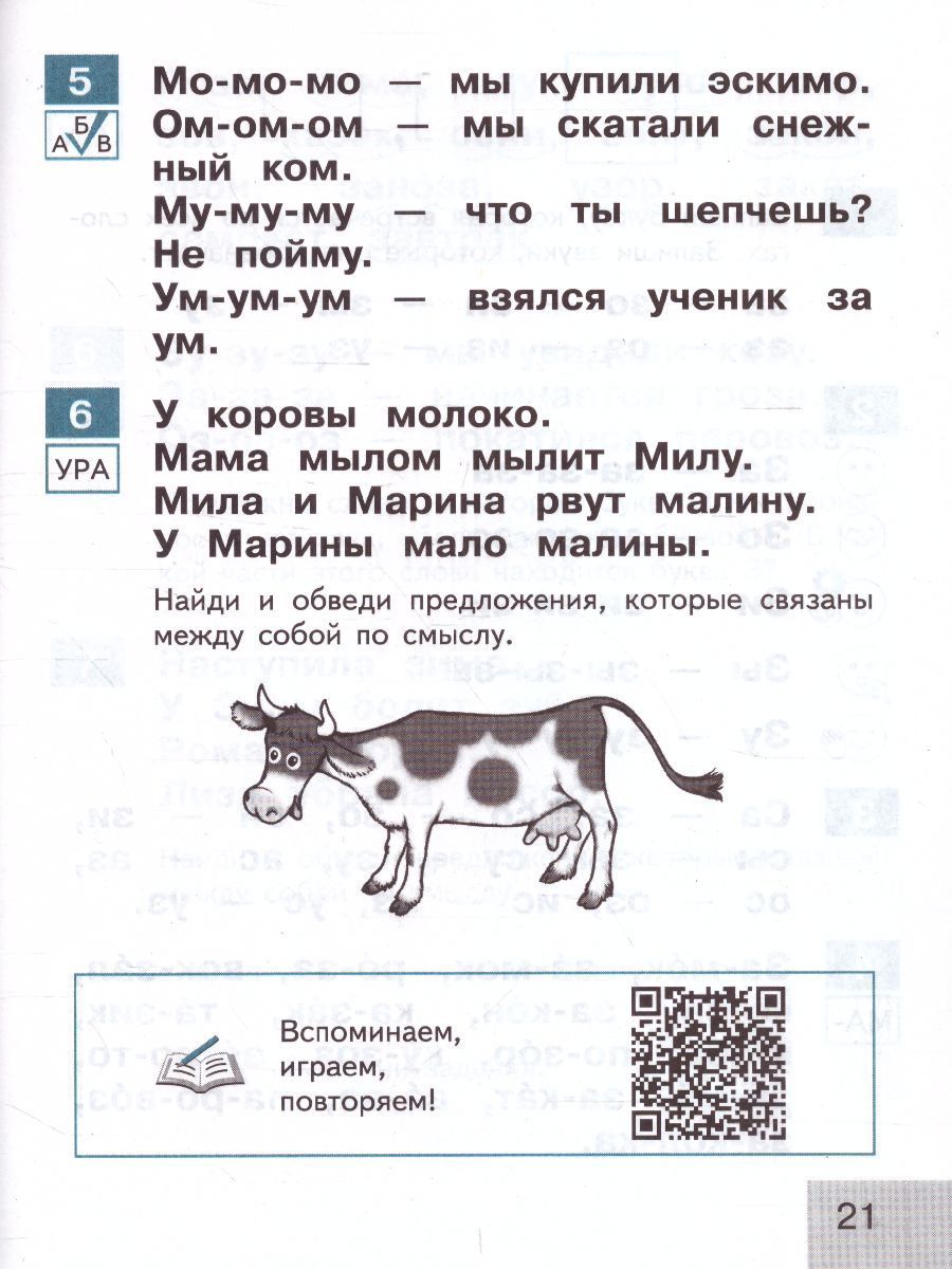 Обложка книги Тренажер по Чтению 1 класс. Букварный период. Формируем навыки чтения, Автор Самойлова М.И., издательство Просвещение | купить в книжном магазине Рослит