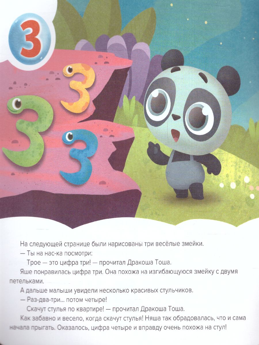 Обложка Считаем до десяти, издательство ЭКСМО | купить в книжном магазине Рослит