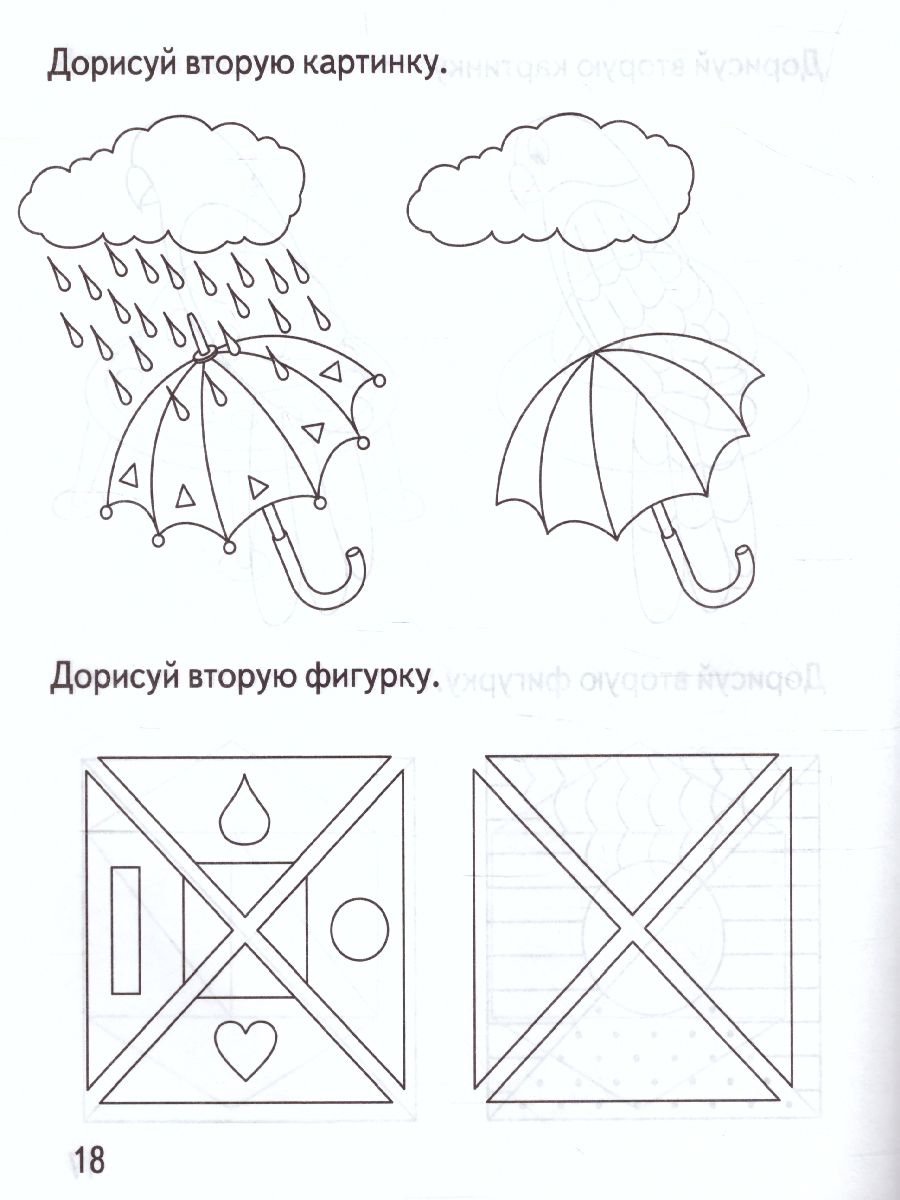 Обложка книги Сравниваем предметы, Автор , издательство Весна-Дизайн | купить в книжном магазине Рослит