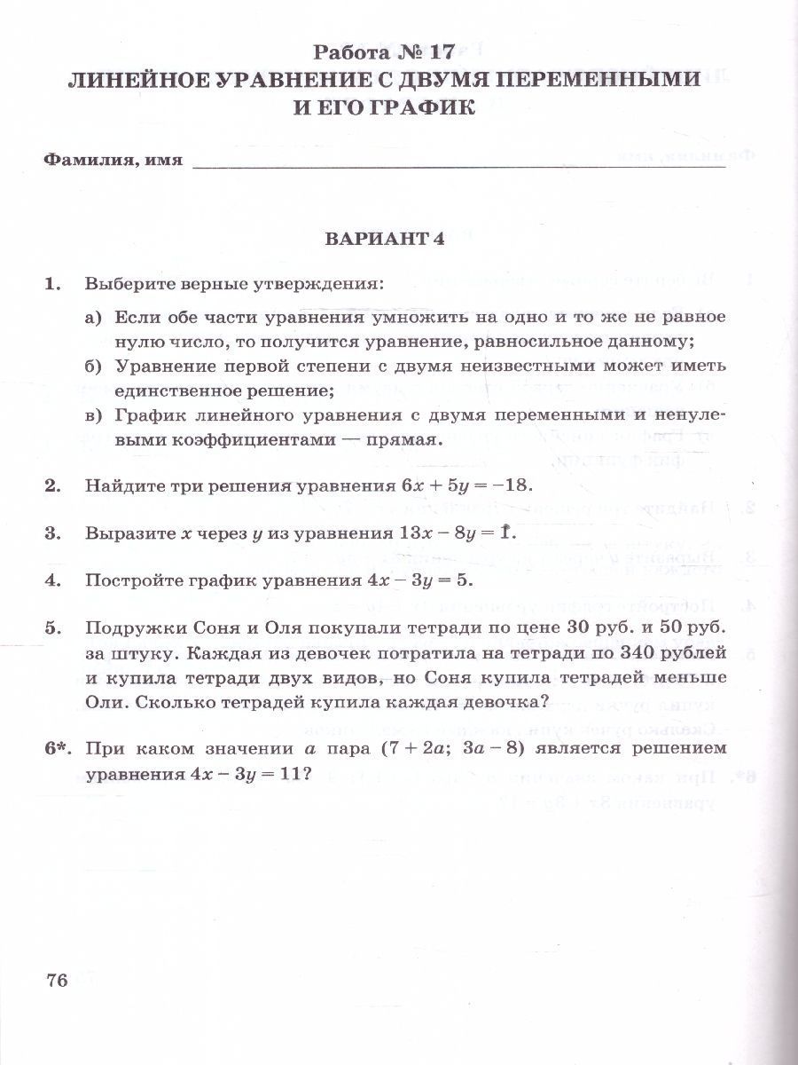 Обложка книги Алгебра 7 класс. Зачетные работы ФГОС, Автор Ахременкова В. И., издательство Экзамен | купить в книжном магазине Рослит