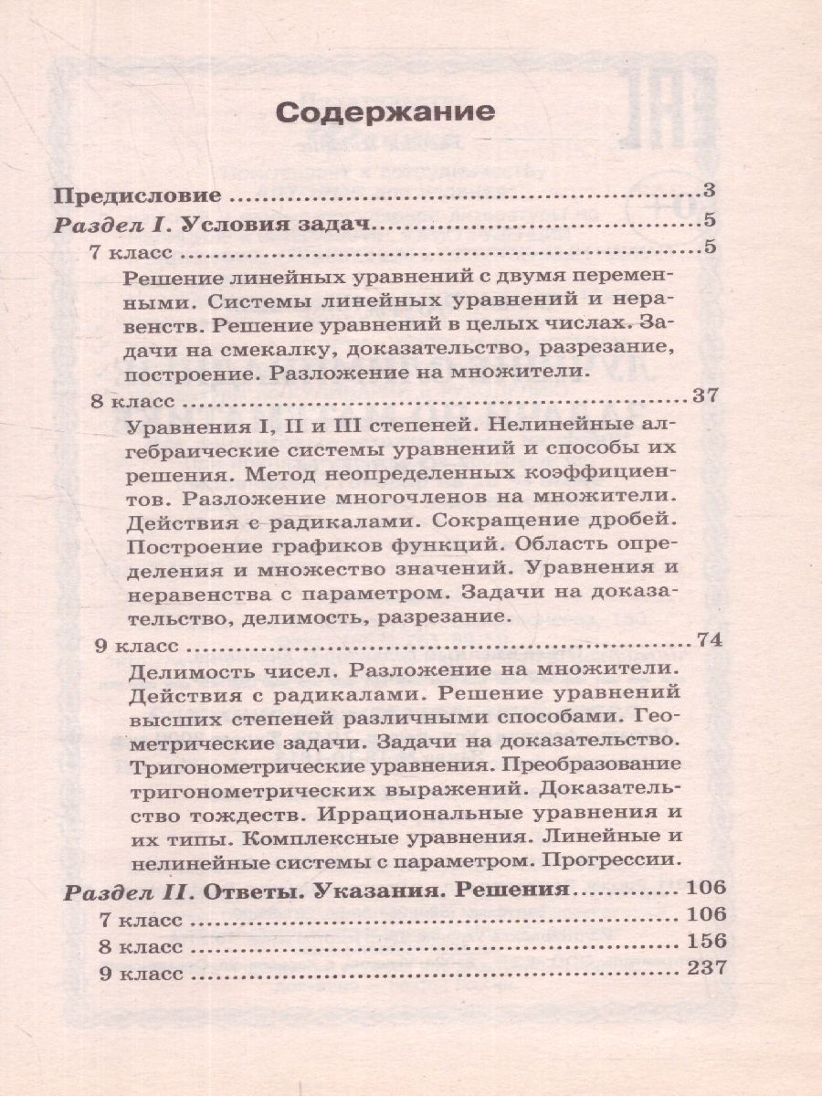 Обложка книги Лучшие олимпиадные задачи по математике 7-9 класс, Автор Балаян Э.Н., издательство Феникс ТД                                          | купить в книжном магазине Рослит