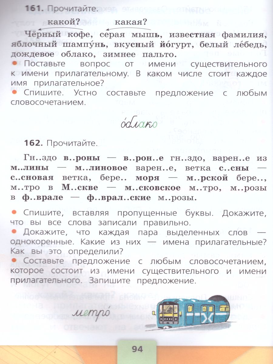 картинка Русский язык 2 класс. Учебник в 2-х частях. Часть 2. C online приложением. ФГОС от магазина Рослит