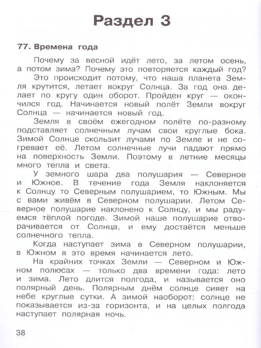 Обложка книги Русский язык 3 класс. Рабочая тетрадь. Комплект в 2 частях. Часть 2. К новому учебному пособию, Автор Некрасова Т.В. Восторгова Е.В., издательство Просвещение/Союз                                   | купить в книжном магазине Рослит