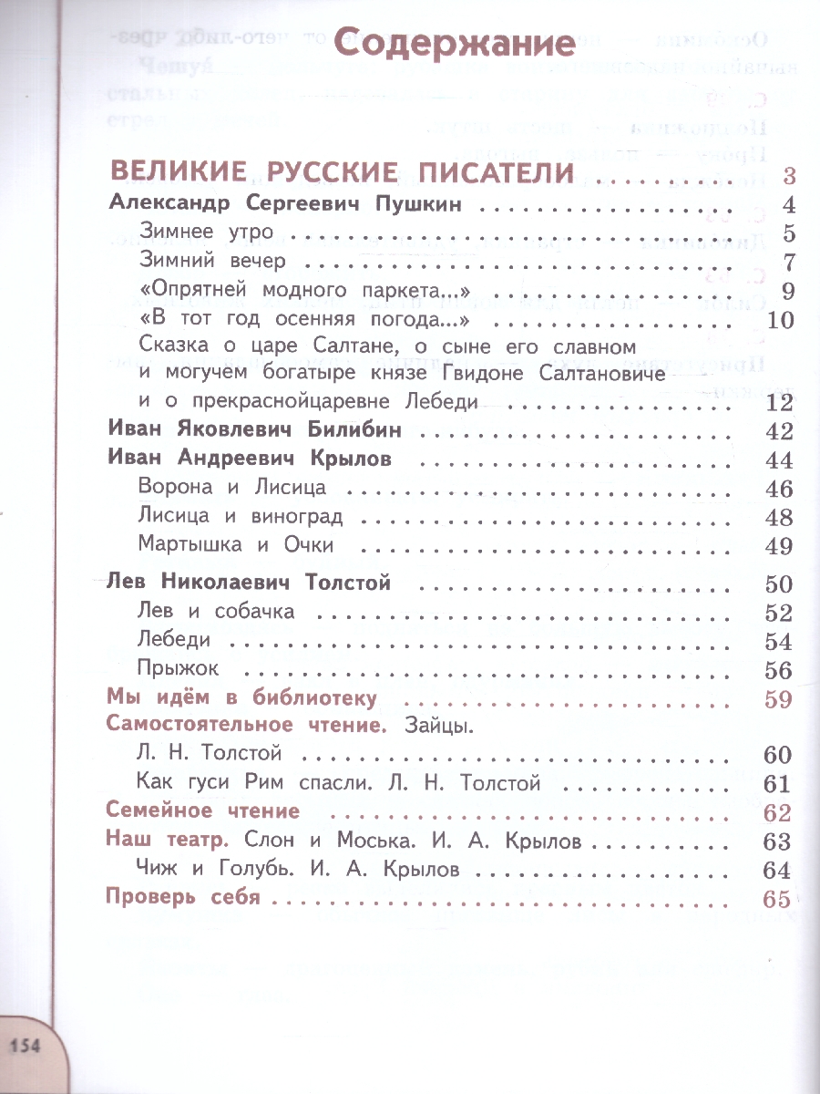 Обложка книги Литературное чтение 3 класс. Комплект в 2-х частях. Часть 2. УМК Перспектива. Учебное пособие, Автор Климанова Л.Ф.; Виноградская Л.А.; Горецкий В.Г., издательство Просвещение | купить в книжном магазине Рослит
