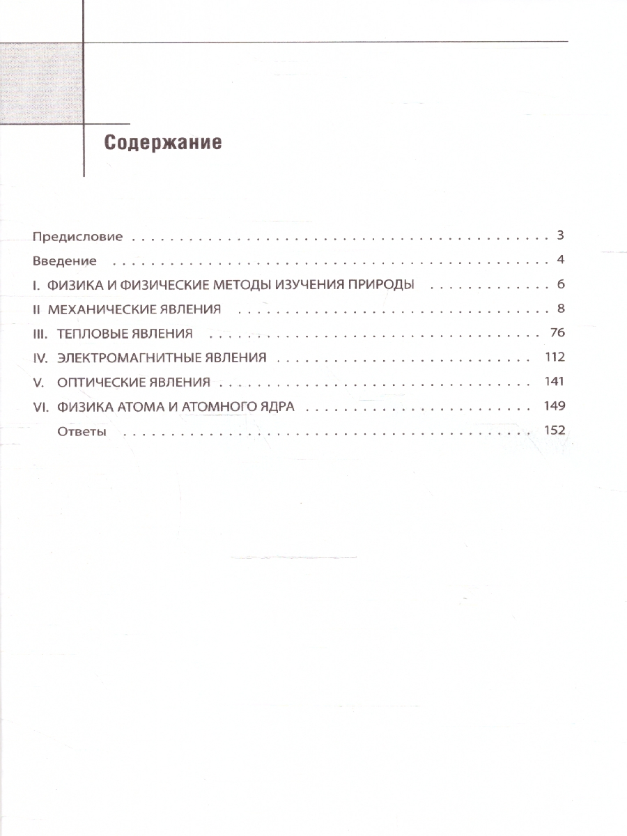 Обложка книги Сборник качественных задач по Физике для 7-9 классов, Автор Марон Е.А., издательство ВИКТОРИЯ | купить в книжном магазине Рослит