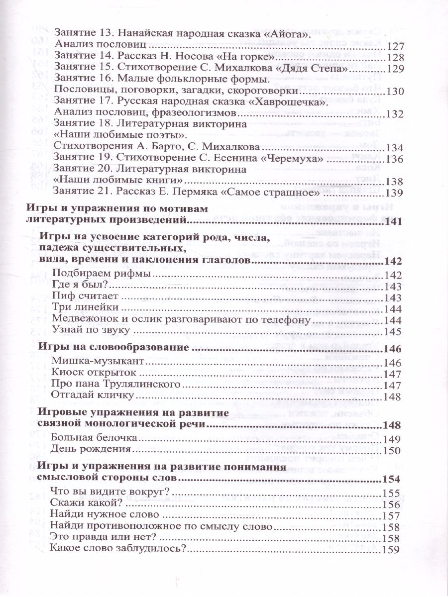 Обложка книги Развитие речи детей 5-6 лет Старшая группа, Автор Ушакова О.С., издательство Сфера | купить в книжном магазине Рослит