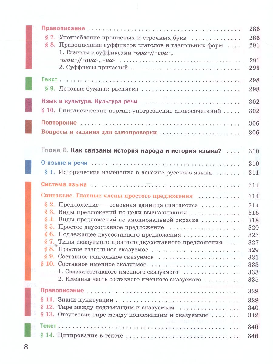 Обложка книги Русский язык 7 класс. Учебник. ФГОС, Автор Шмелёв А.Д., издательство Просвещение | купить в книжном магазине Рослит
