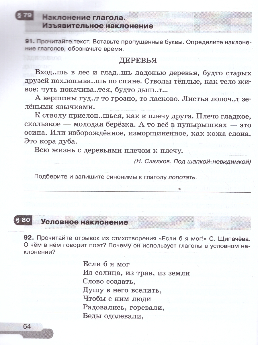 Обложка книги Русский язык 6 класс. Рабочая тетрадь. Часть 2. К новому учебному пособию, Автор Голубева И. В., издательство Просвещение | купить в книжном магазине Рослит
