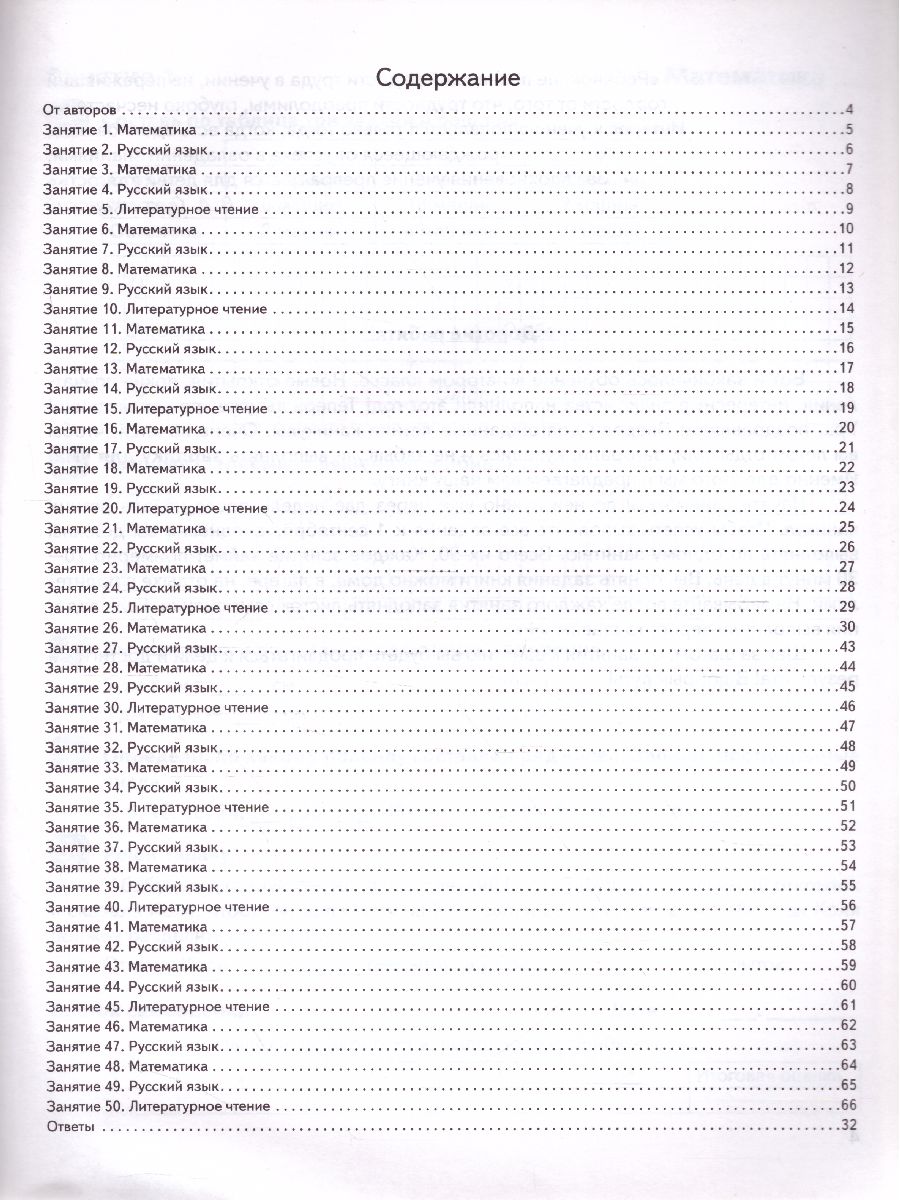 Обложка книги Задания на лето 2 класс. 50 занятий по математике, русскому языку и литературному чтению, Автор Куття Ю.А. Скидан Е.В., издательство ЛЕГИОН | купить в книжном магазине Рослит