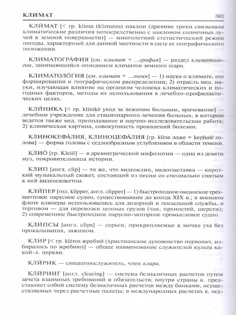 Обложка книги Словарь иностранных слов: около 10 000 слов, Автор Уша Т.Ю., издательство ВИКТОРИЯ | купить в книжном магазине Рослит