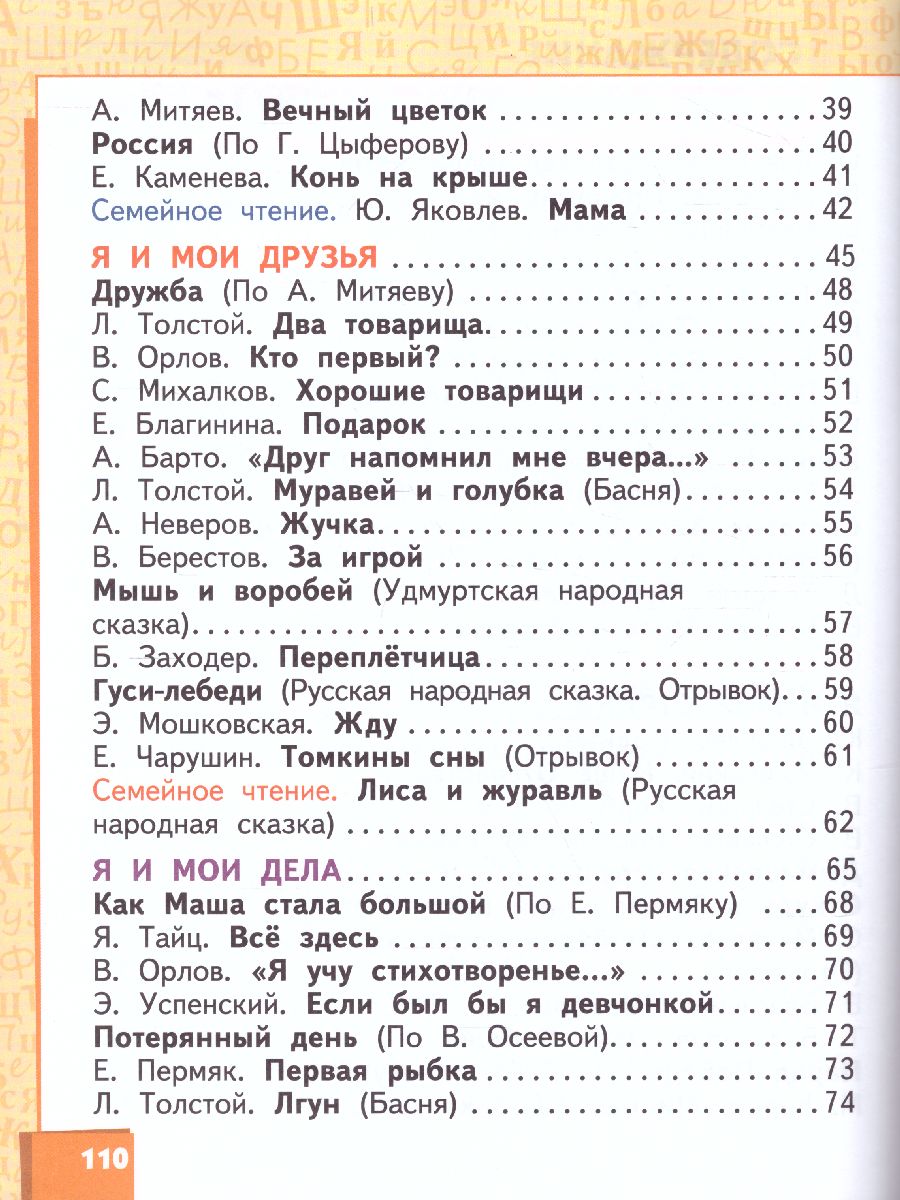 Обложка книги Литературное чтение 1 класс. Учебник. ФГОС, Автор Меркин Г.С. Меркин Б.Г. Болотова С.А., издательство Русское слово | купить в книжном магазине Рослит