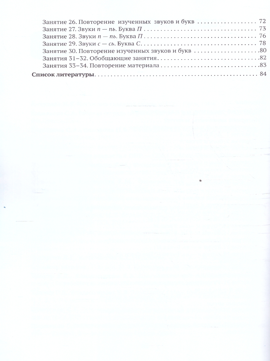 Обложка книги Развитие речевого восприятия. Конспекты занятий для работы с детьми с ЗПР 5–6 лет. КРО. ФГОС.
Пособие издано в рамках учебно-методического комплекта к прог, Автор Морозова И.А.; Пушкарева М.А., издательство Мозаика-Синтез | купить в книжном магазине Рослит