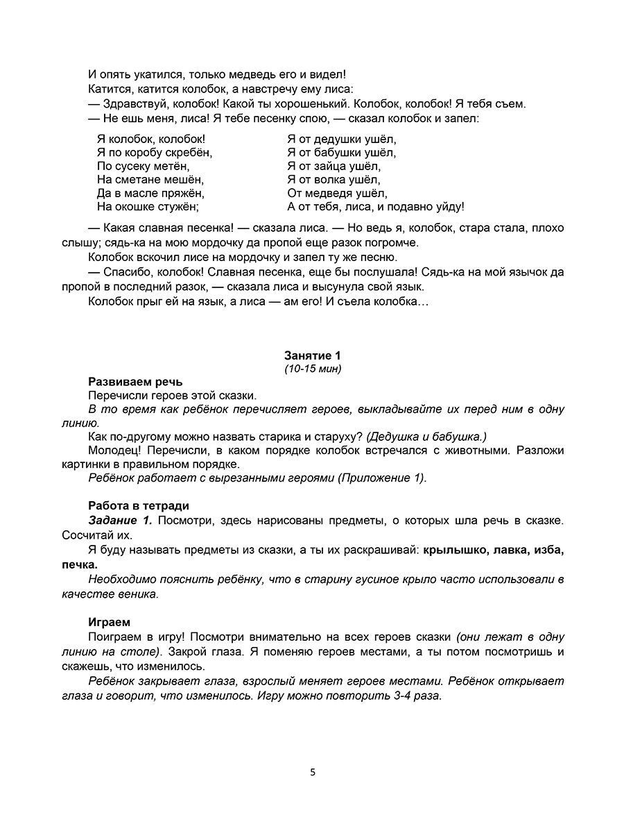 Обложка книги Комплексная подготовка к школе. В гостях у сказки. Книга для родителей и учителей. К школе готов, Автор Понятовская Ю.Н., издательство Планета | купить в книжном магазине Рослит