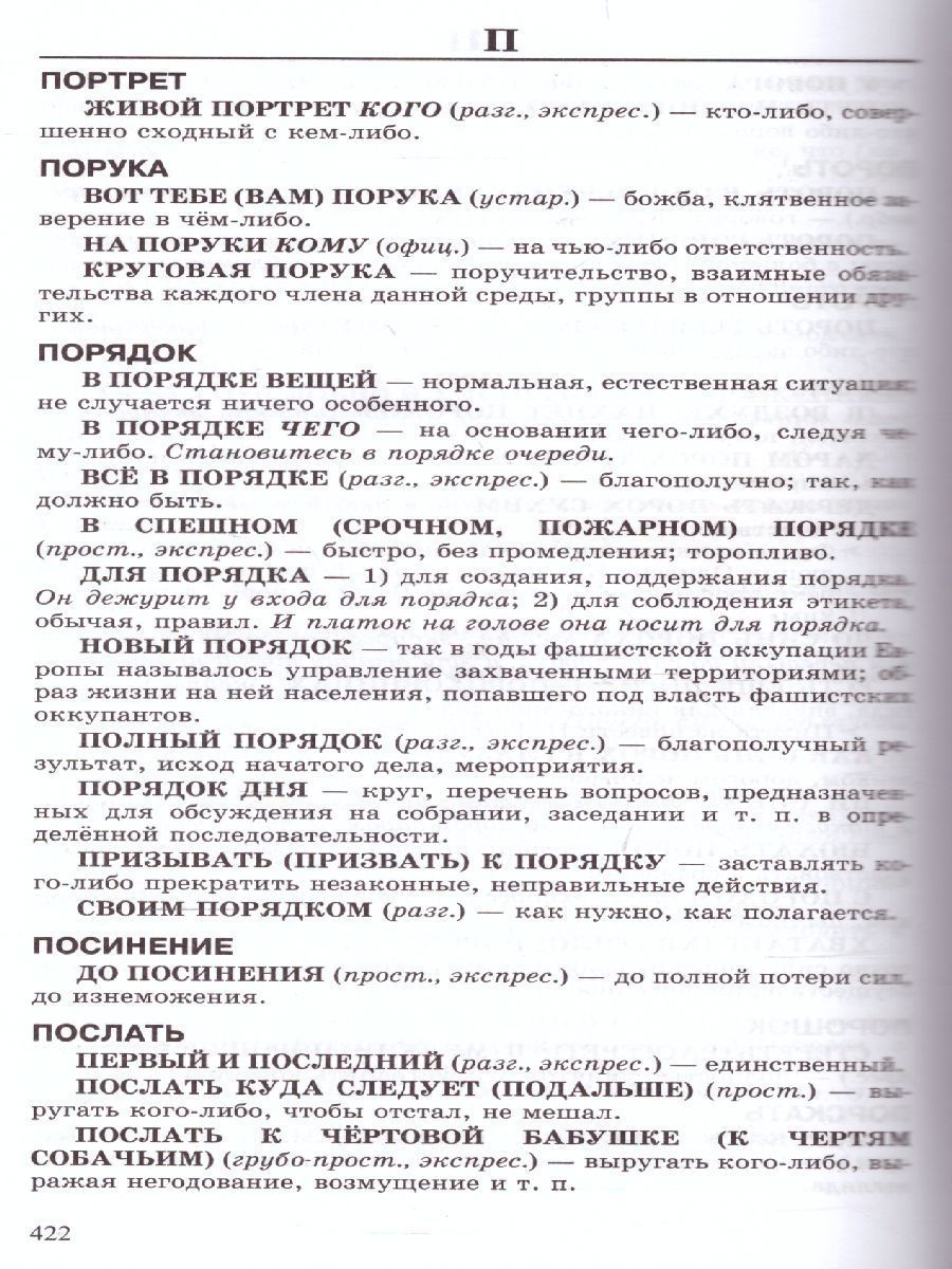 Обложка книги Фразеологический словарь русского языка, Автор Степанова М.И., издательство ВИКТОРИЯ | купить в книжном магазине Рослит