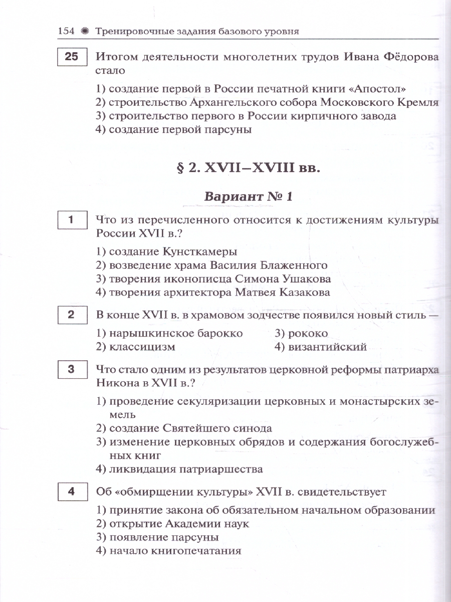 Обложка книги История развития российской культуры. Подготовка к ЕГЭ, ОГЭ, ВПР. 6-11 кл. (Легион), Автор Пазин Р.В., издательство ЛЕГИОН | купить в книжном магазине Рослит