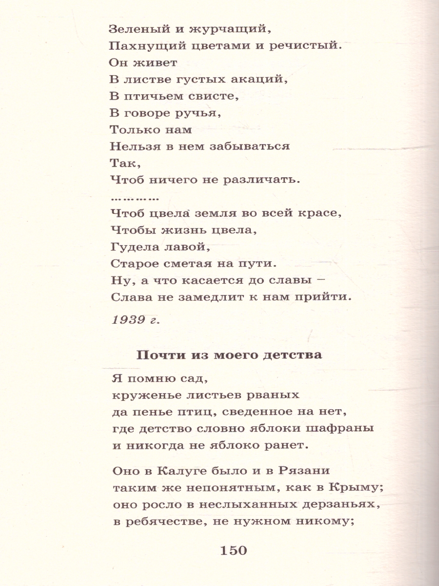 Обложка книги "Нам было только по двадцать лет..." Стихи поэтов, павших на Великой Отечественной войне, Автор Алтаузен Д. Артемов А. Багрицкий В., издательство АСТ | купить в книжном магазине Рослит