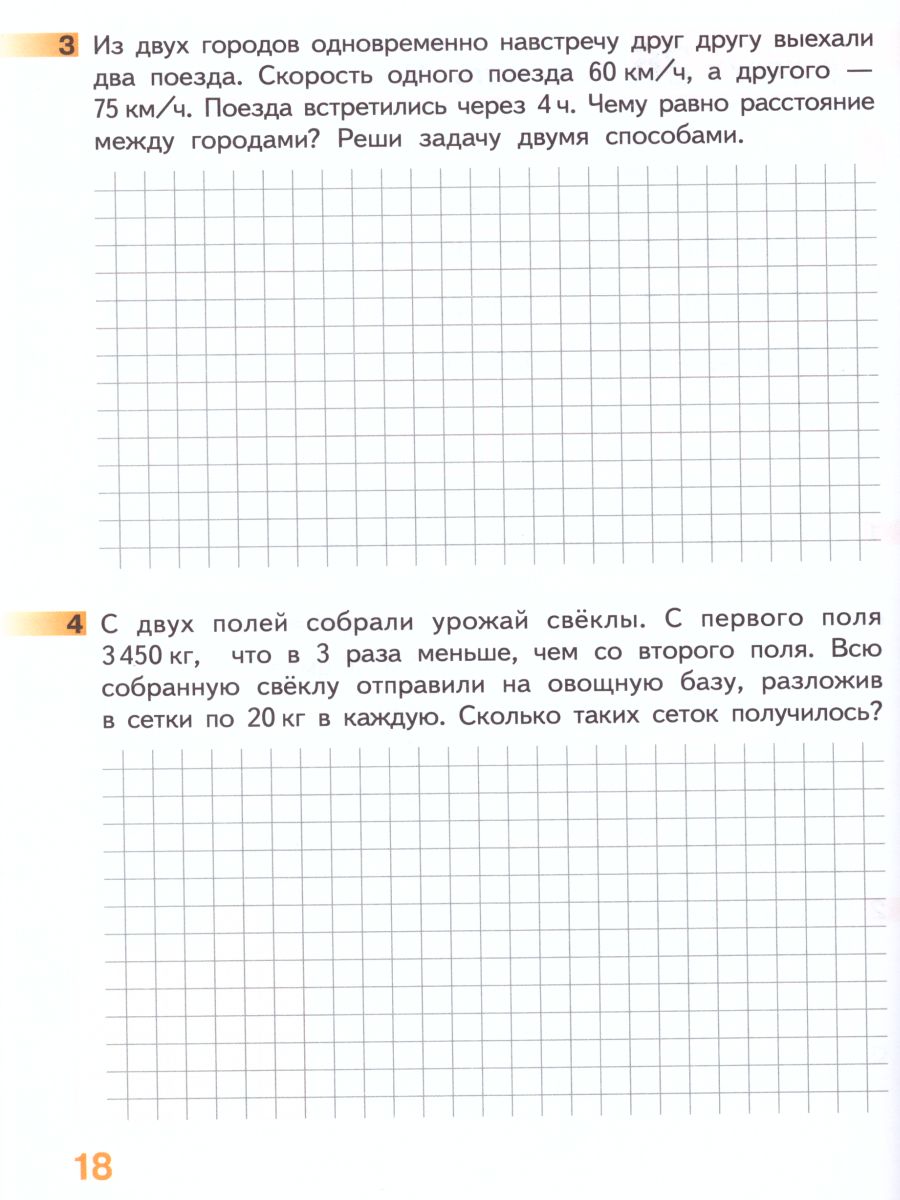 Обложка книги Математика 4 класс. Рабочая тетрадь. Комплект в 4 частях. Часть 2. ФГОС, Автор Гейдман Б.П. Мишарина И.Э. Зверева Е.А., издательство Русское слово | купить в книжном магазине Рослит