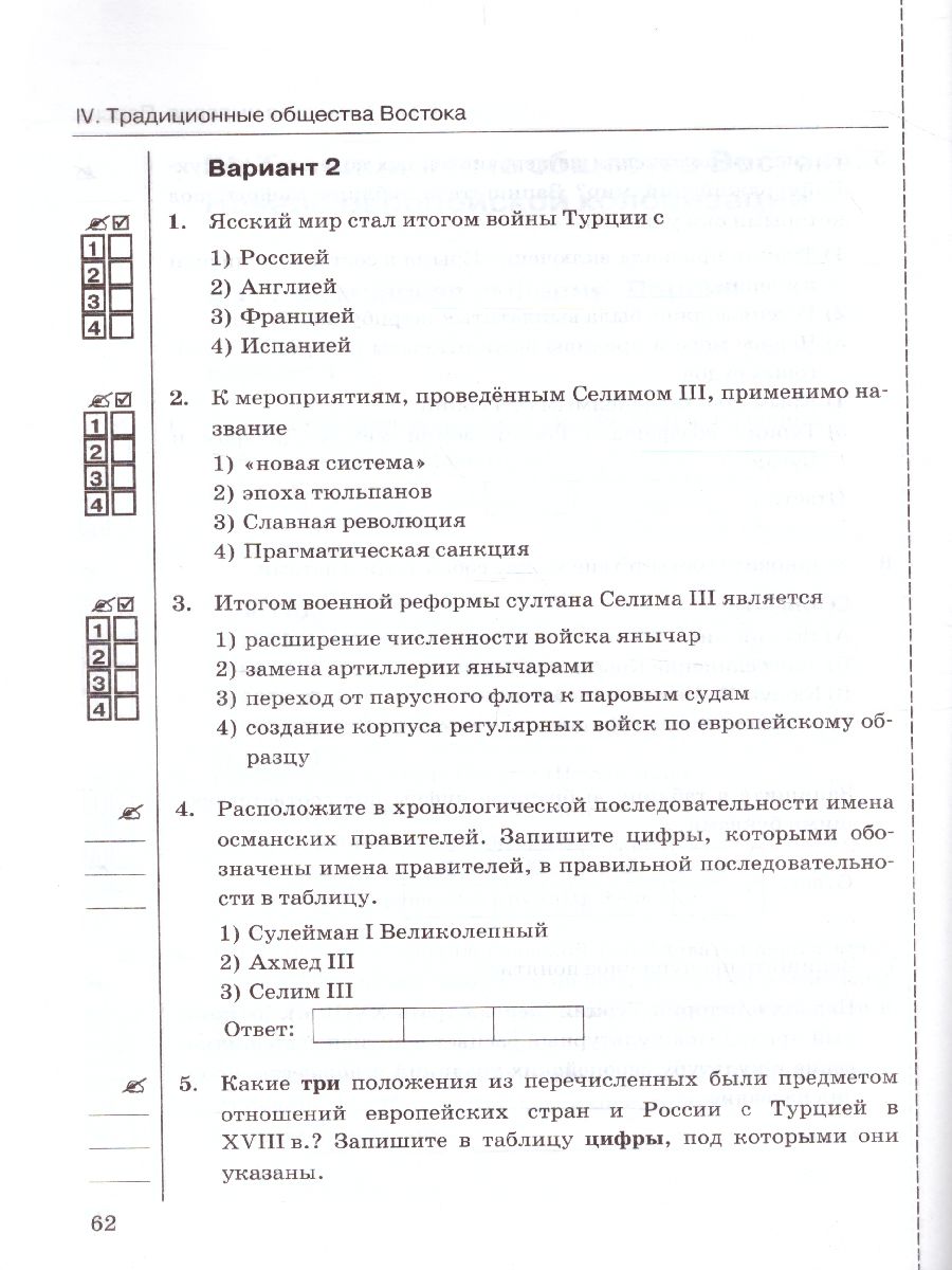 Обложка книги История нового времени 8 класс. Тесты. УМК Юдовская. ФГОС, Автор Чернова М.Н., издательство Экзамен | купить в книжном магазине Рослит