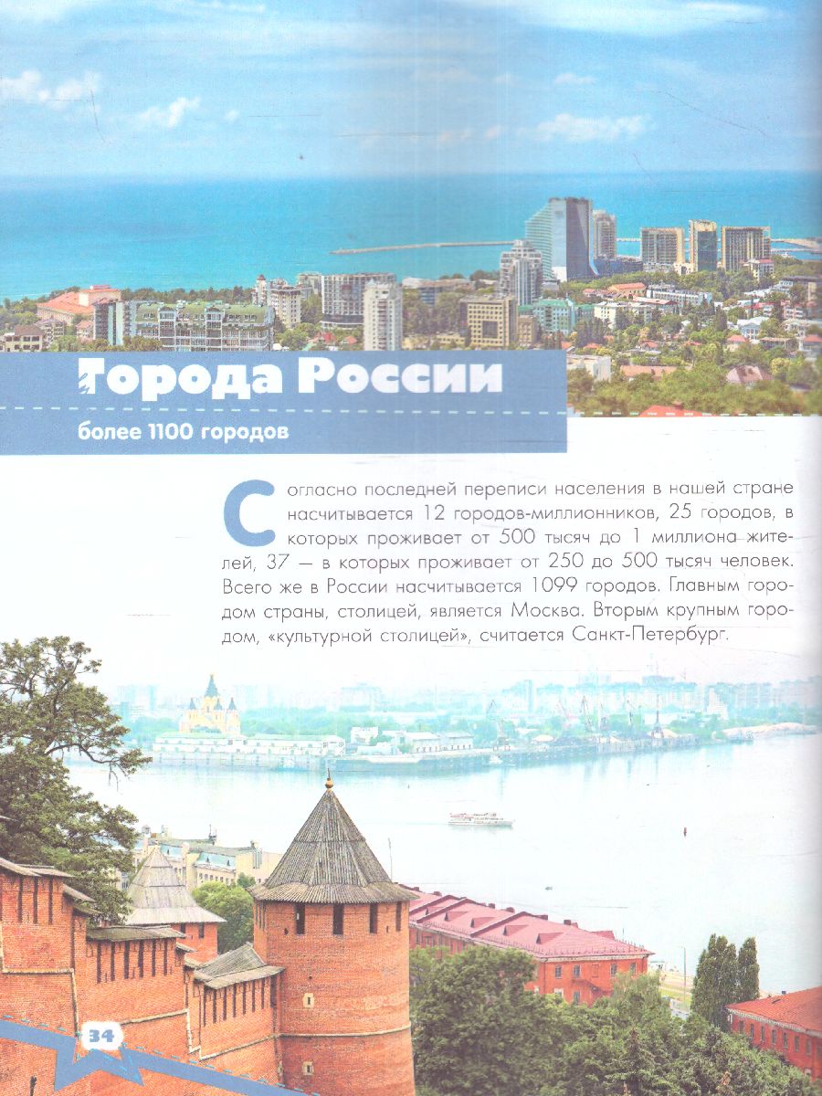 Обложка Моя родина. Россия. Озорнина А.Г. /МояРоссия, издательство АСТ | купить в книжном магазине Рослит