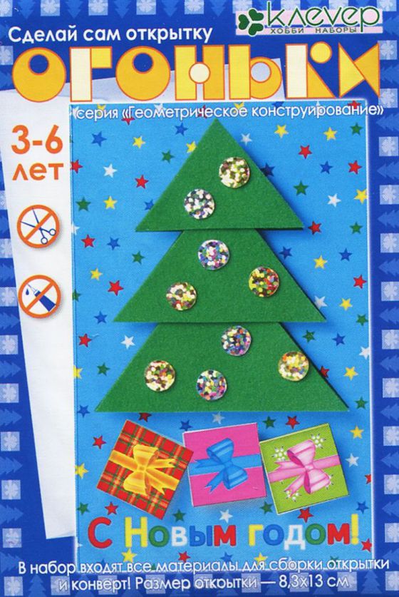 Обложка Набор для геометрического конструирования новогодние открытки "Огоньки", издательство Клевер | купить в книжном магазине Рослит