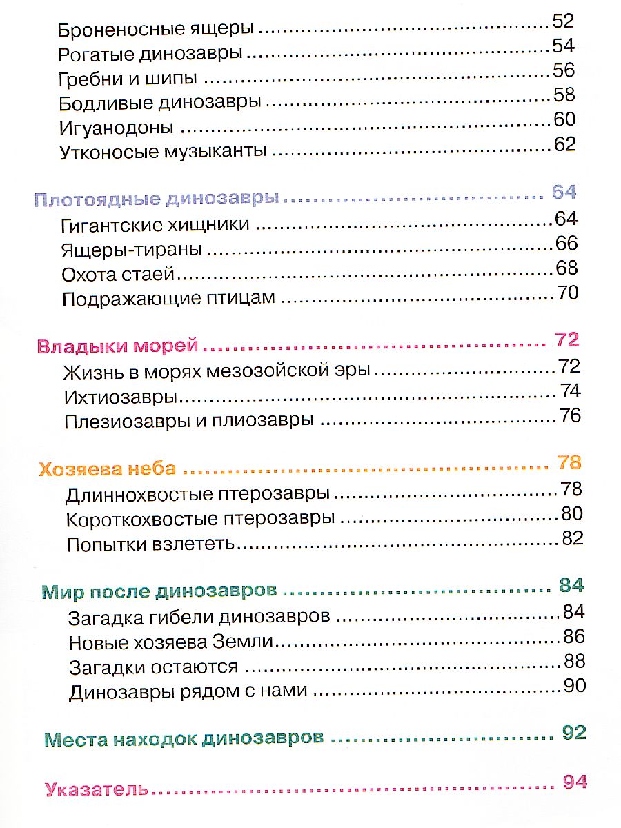 Обложка Динозавры, издательство РОСМЭН | купить в книжном магазине Рослит