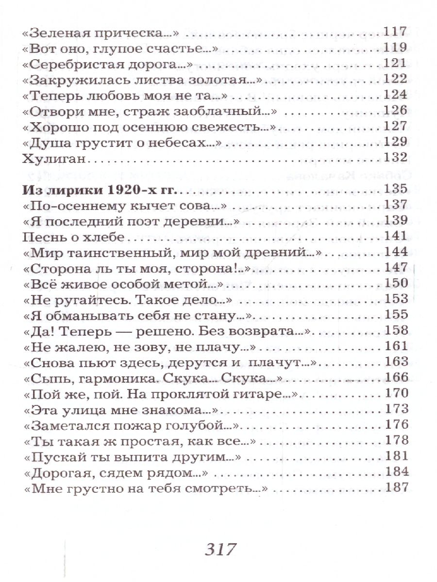 Обложка книги Есенин. Избранное, Автор Есенин С.А., издательство Хит-Книга                                          | купить в книжном магазине Рослит