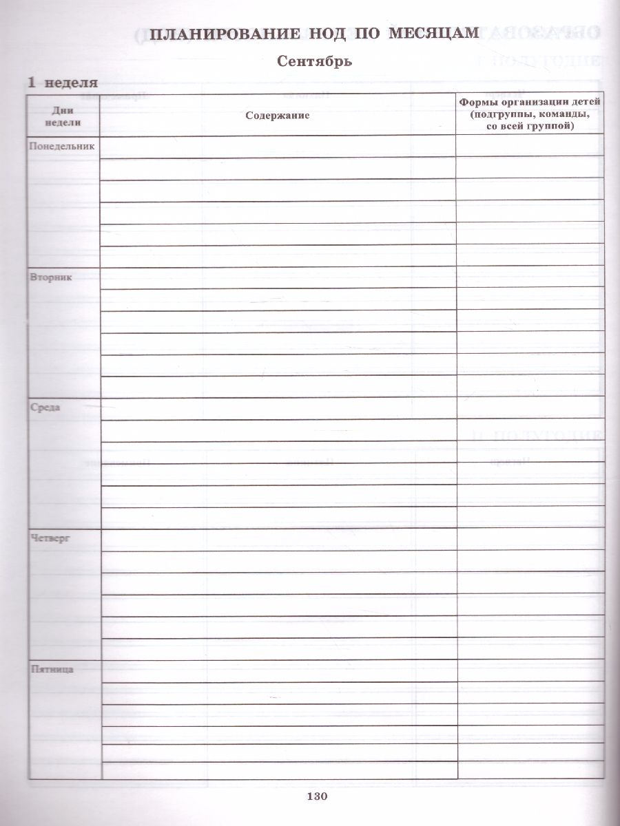 Обложка книги Рабочий журнал воспитателя детского сада. Соответствует ФГОС ДО, Автор Белая К.Ю. Кондрыкинская Л.А., издательство Сфера | купить в книжном магазине Рослит