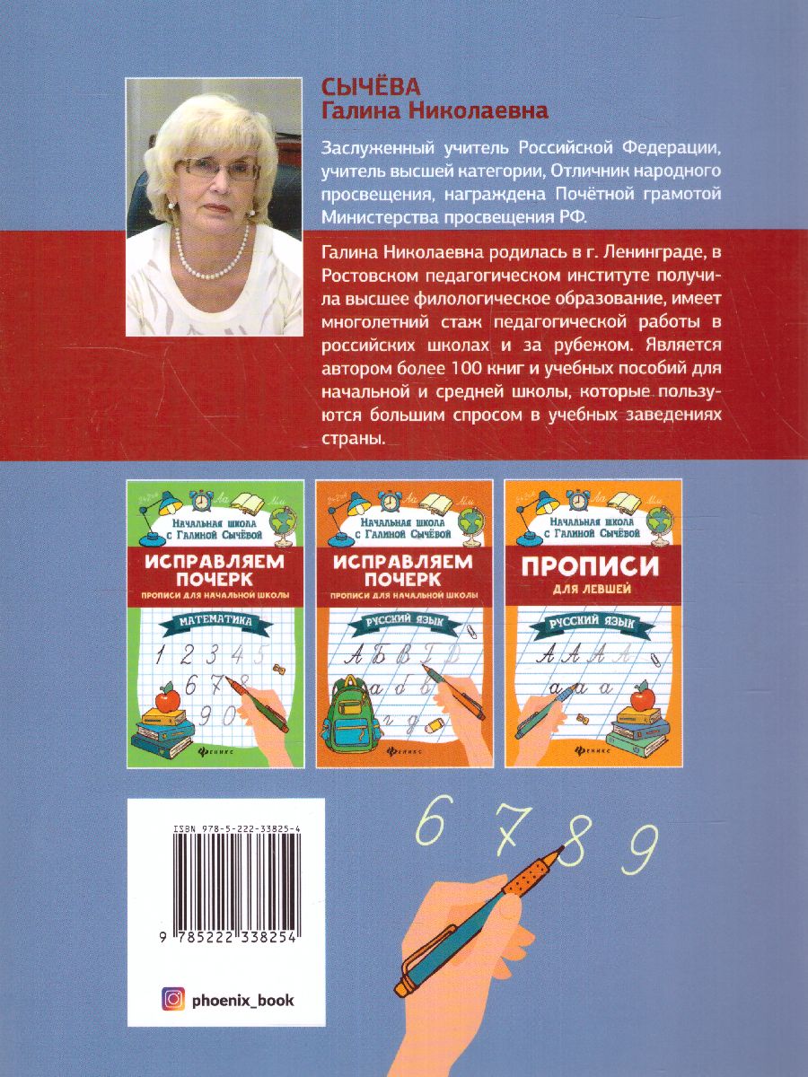 Обложка книги Прописи для левшей. Математика / Начальная школа с Галиной С, Автор Сычева Г.Н., издательство Феникс ТД                                          | купить в книжном магазине Рослит