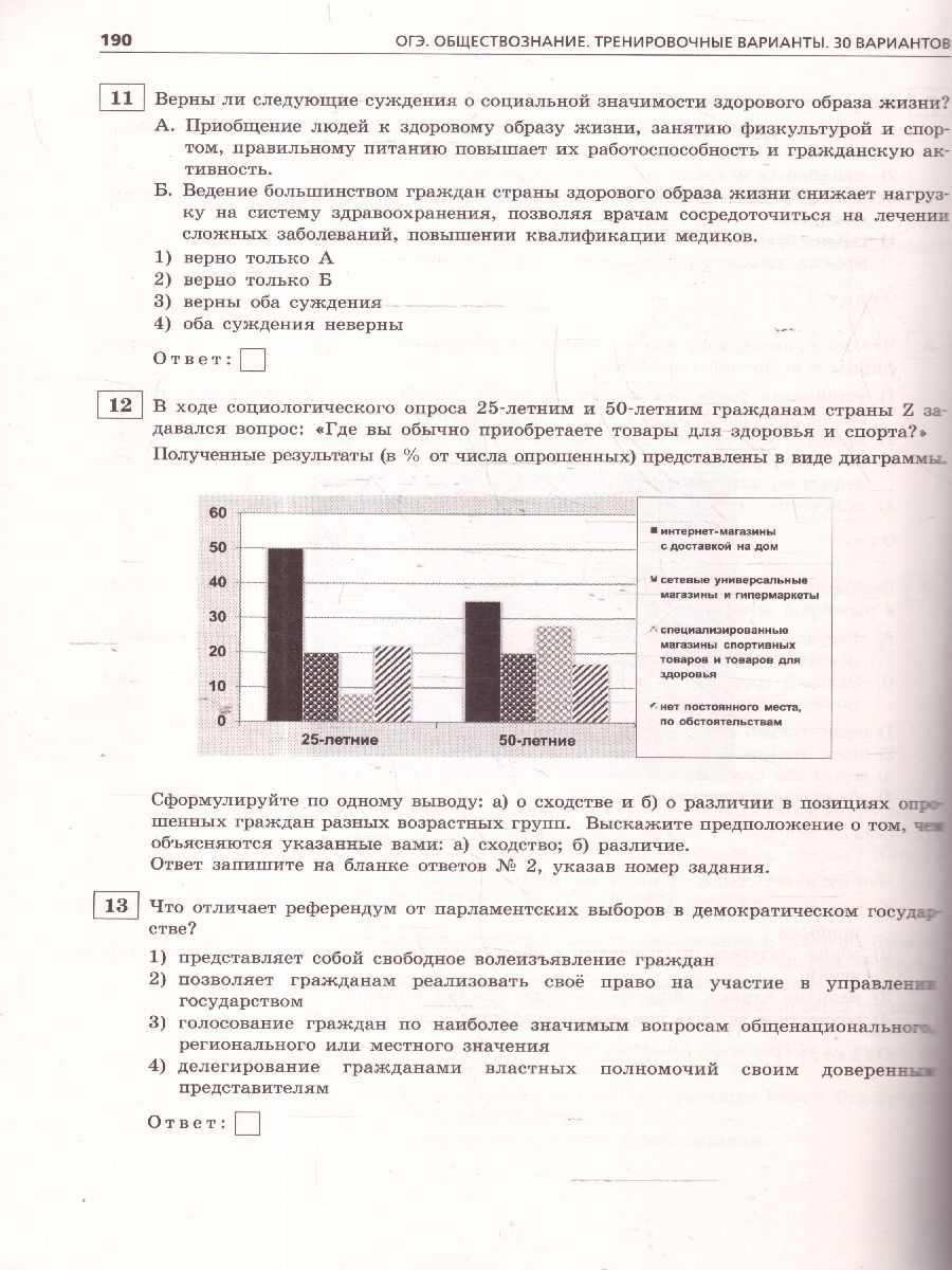 Обложка книги ОГЭ-2025 Обществознание. Тренировочные варианты. 30 вариантов, Автор Кишенкова О. В., издательство ЭКСМО | купить в книжном магазине Рослит