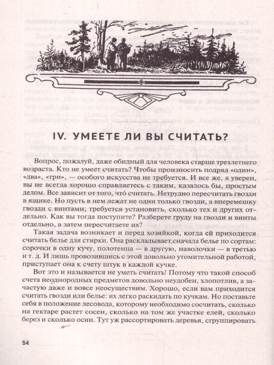 Обложка книги Живая математика, Автор Перельман Я. И., издательство Проспект | купить в книжном магазине Рослит