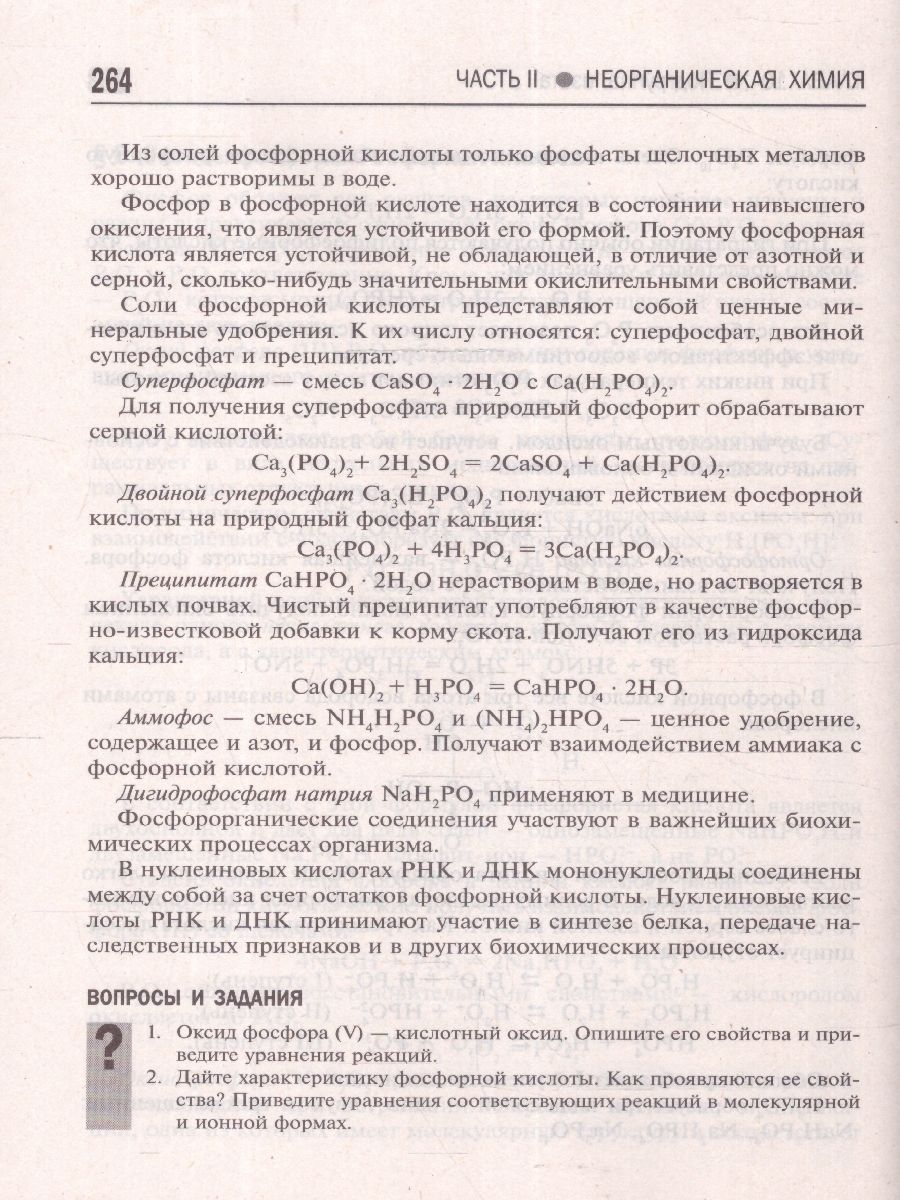 Обложка книги Общая и неорганическая химия 10-11 классы. Подготовка к ЕГЭ, Автор Оганесян Э. Т., издательство Феникс ТД                                          | купить в книжном магазине Рослит
