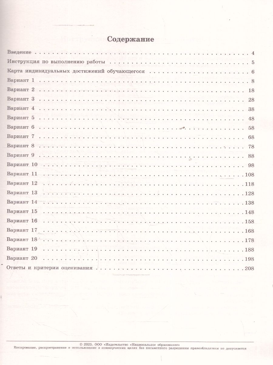 Обложка книги ОГЭ 2025 Информатика. 20 вариантов, Автор Крылов С. С.; Чуркина Т. Е., издательство Национальное образование | купить в книжном магазине Рослит