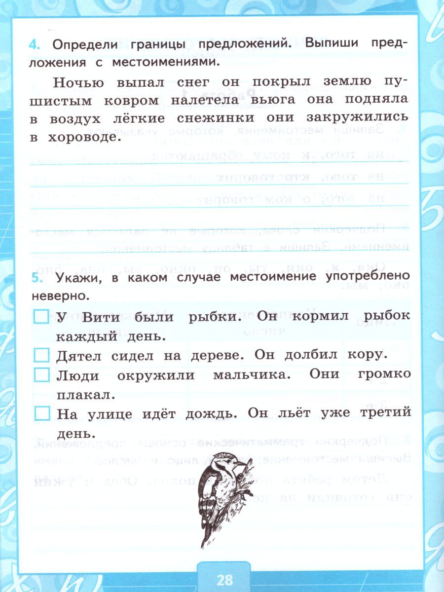 картинка Контрольные работы по Русскому языку 3 класс. Часть 2. К учебнику В. П. Канакиной, В. Г. Горецкого "Русский язык. 3 класс. В 2-х частях. Часть 2". ФГОС от магазина Рослит